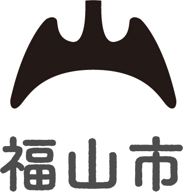 福山市役所